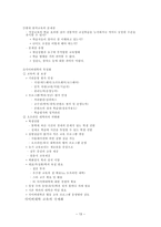 국내 사이버대학의 현황과 전망-14