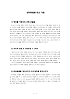 임파 워모 델 주요 기술-1