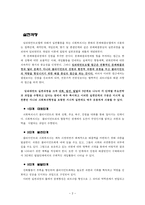 임파 워모 델 주요 기술-2