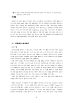 임파 워모 델 주요 기술-4