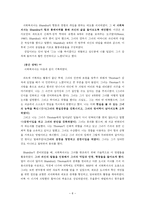 임파 워모 델 주요 기술-6