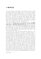 독신 가족 정당성에 대하여-1