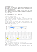 한국 다문화 가정의 이해2-5