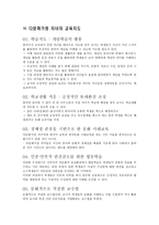 한국 다문화 가정의 이해2-8