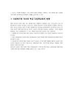 한국 다문화 가정의 이해2-9