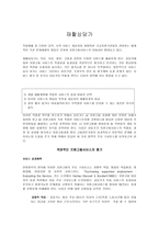 재활 상담가 레포트-1