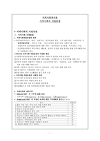 지역사회의 자원동원1-1