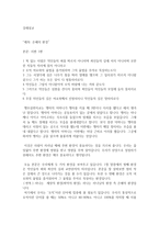 성경말씀 은혜의 환경 시편 1편-1