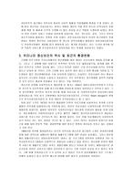정신장애의 개념 및 역사적 전개과정-3