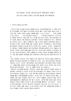 정신지체아 동의 긍정적 자아개념 형성을 위한 행복공장-1