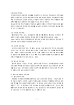 정신지체아 동의 긍정적 자아개념 형성을 위한 행복공장-3