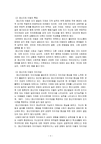 정신지체아 동의 긍정적 자아개념 형성을 위한 행복공장-4