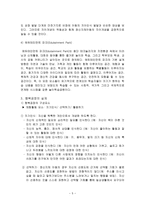 정신지체아 동의 긍정적 자아개념 형성을 위한 행복공장-5