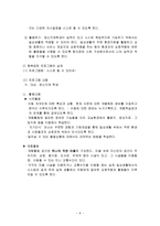 정신지체아 동의 긍정적 자아개념 형성을 위한 행복공장-6
