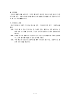 정신지체아 동의 긍정적 자아개념 형성을 위한 행복공장-8