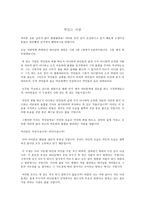 설교 복 있는 사람 시편 1편 1절 6절-1