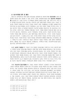 NGO 활동 이남 북관계에 미친 영향 리포트-4