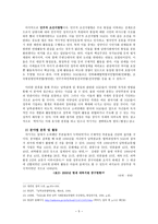 NGO 활동 이남 북관계에 미친 영향 리포트-5