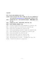 NGO 활동 이남 북관계에 미친 영향 리포트-11