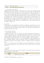 성산 종합사회복지관 실습기관 분석 보고서-2