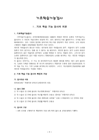 기초 학습기능 검사기 초학 습기 능 검사의 개관-1