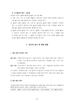 기초 학습기능 검사기 초학 습기 능 검사의 개관-3