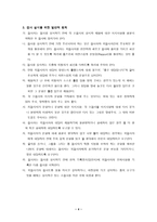기초 학습기능 검사기 초학 습기 능 검사의 개관-4