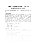 기초 학습기능 검사기 초학 습기 능 검사의 개관-12