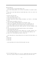 Robert Nozick자유주의의 정의론 복지국가론-2