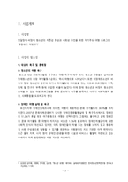 발달장애청소년과 비장 애청 소년의 자존감 향상과 사회성 증진을 위한 자기 주도 여행 프로그램‘동갑내기 여행하기’-3