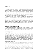 발달장애청소년과 비장 애청 소년의 자존감 향상과 사회성 증진을 위한 자기 주도 여행 프로그램‘동갑내기 여행하기’-4