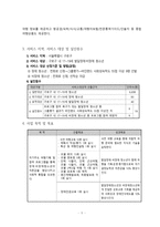 발달장애청소년과 비장 애청 소년의 자존감 향상과 사회성 증진을 위한 자기 주도 여행 프로그램‘동갑내기 여행하기’-5