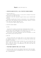 노무현 정부의 현실과 이슈-1