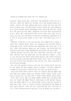 교육과정 및 교육방법 식품과학과 기술가정교육과정 성격-1