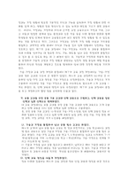교육과정 및 교육방법 식품과학과 기술가정교육과정 성격-2