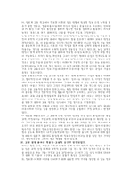교육과정 및 교육방법 식품과학과 기술가정교육과정 성격-3
