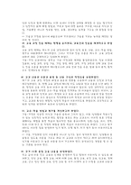 교육과정 및 교육방법 식품과학과 기술가정교육과정 성격-4
