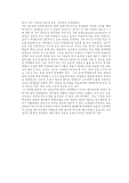 교육과정 및 교육방법 식품과학과 기술가정교육과정 성격-5