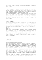 여성할당제와 적극적 조치-4