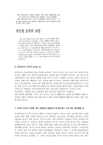여성할당제와 적극적 조치-6