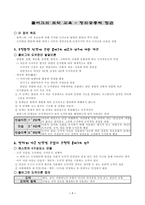 콜버그 의도 덕교 육정의 공동체 접근 콜버그 의도 덕교 육정의 공동체 접근-1