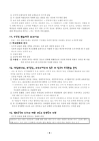 콜버그 의도 덕교 육정의 공동체 접근 콜버그 의도 덕교 육정의 공동체 접근-5