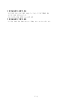 콜버그 의도 덕교 육정의 공동체 접근 콜버그 의도 덕교 육정의 공동체 접근-6