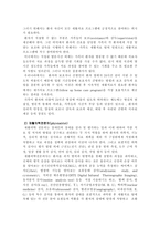 재활팀의 구성 레포트-2