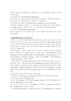 재활팀의 구성 레포트-4