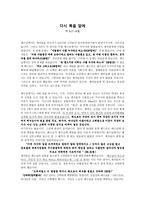 성경말씀 다시 복음 앞 에마가 복음 8장 27절에서 34절까지-1