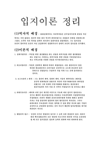 입지 이론 정리 로스트론의 3원칙-1
