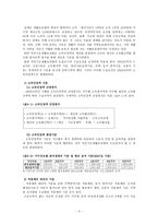 국민기초생활보장제도 도입 배경 및 의의-2
