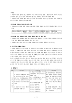 국민기초생활보장제도 도입 배경 및 의의-4