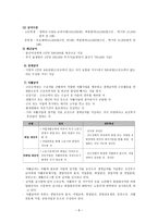 국민기초생활보장제도 도입 배경 및 의의-8